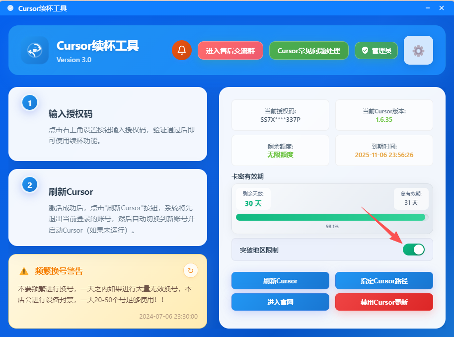 突破地区限制操作步骤